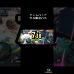 チャレバトで色んなキャラのキル集音ハメ！#バウンティ #バウンティラッシュ #ワンピース #音ハメ