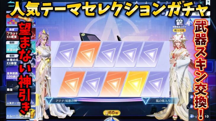 【荒野行動】人気テーマセレクションガチャを欲しいスキンが手に入るまで引く！#荒野行動