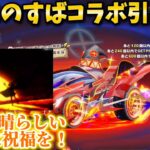 【荒野行動】このすばコラボ引いたら演出が神すぎた…！#荒野行動
