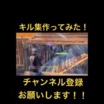 フォートナイトキル集！！#フォートナイト #キル集#バズれ