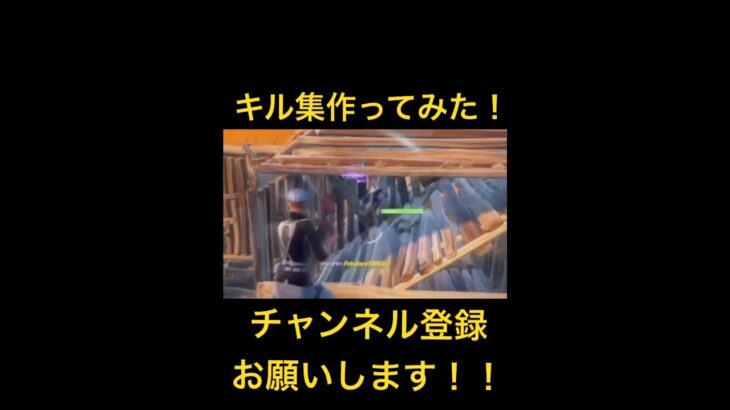 フォートナイトキル集！！#フォートナイト #キル集#バズれ