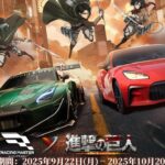 【レーマス】進撃の巨人コラボだと？！