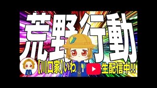 【荒野行動】 ねみいけどがんばる♡  #荒野行動   #川口家  #荒野女子  #ガチャ