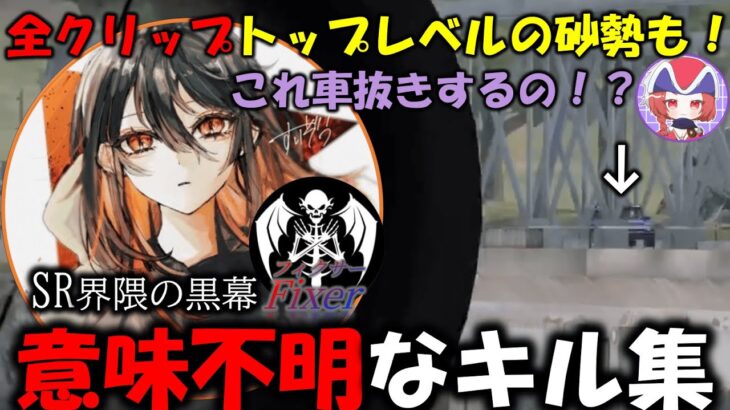 【荒野行動】嘘だろ！？車に乗っててもお構いなしの頭バグるキル集【キル集紹介＆解説】