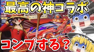 【荒野行動】このすばガチャで家庭が崩壊しそうです【ゆっくり実況】