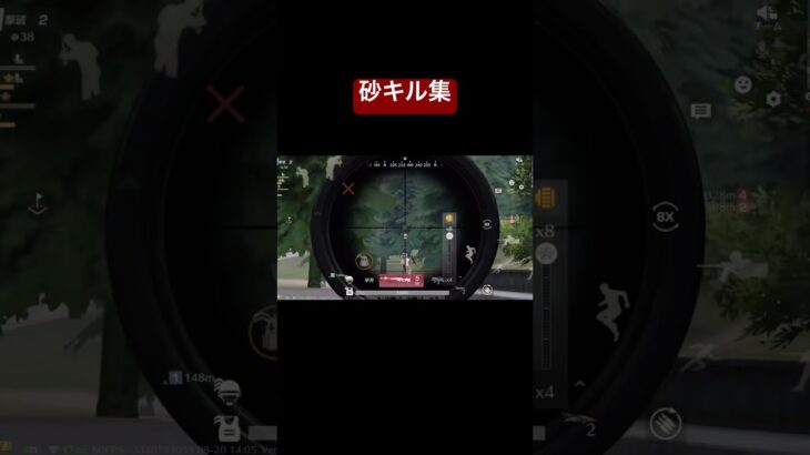 砂練習中なので暖かく見守ってくださいね#荒野行動キル集 #荒野行動