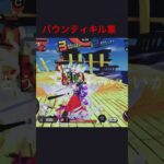 バウンティキル集#カップキャット #チャンネル登録お願いします #バウンティ#キル集#音ハメ