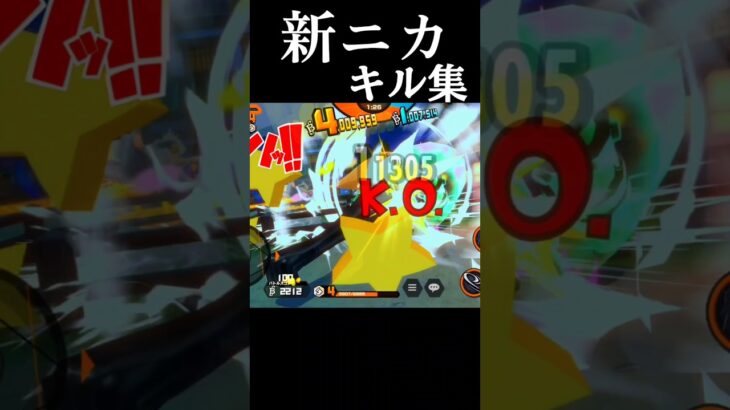 【バウンティラッシュ】 ニカ強い!!!!!!!!!!　＃バウンティラッシュ＃キル集