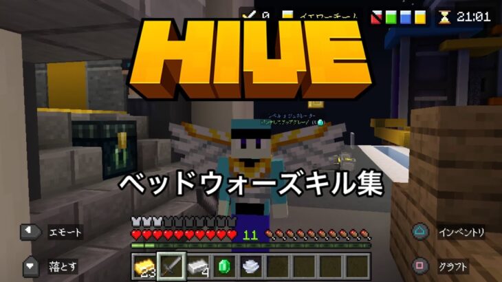 [マイクラ] ベッドウォーズキル集