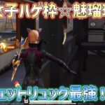 【荒野行動】ジェットリュック最強！？荒野女子ハゲ枠☆魅瑠玖☆のキル集