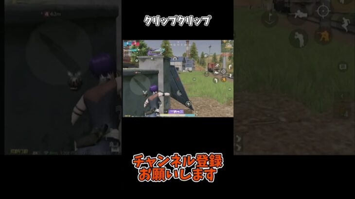 クリップクリップ【荒野行動】