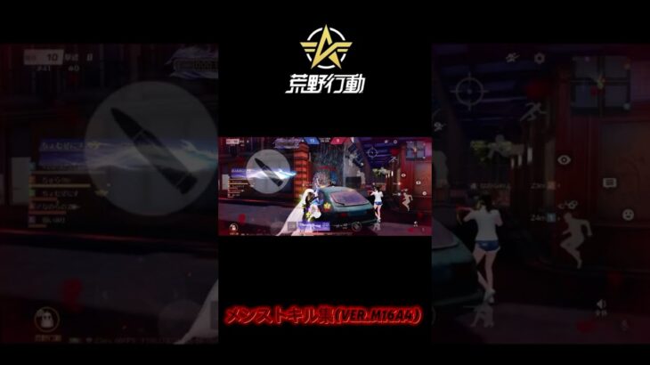 ゴミエイムのメンストキル集#荒野行動キル集