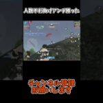 人数不利負けアンチ勝った【荒野行動】