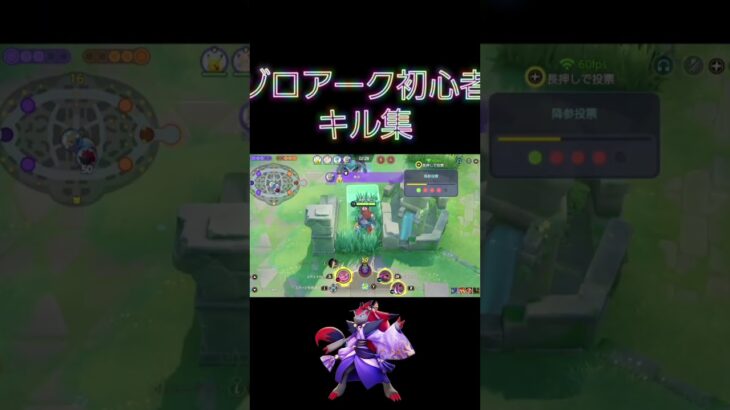 初心者の意地見せたる#ポケモンユナイト #ゾロアーク#キル集#初心者