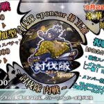討伐隊参加型内戦スポンサー配信【荒野行動】