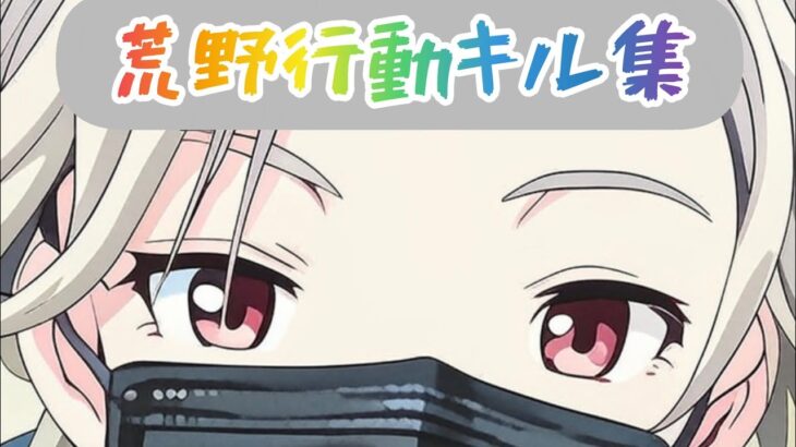 #荒野行動キル集 #荒野行動