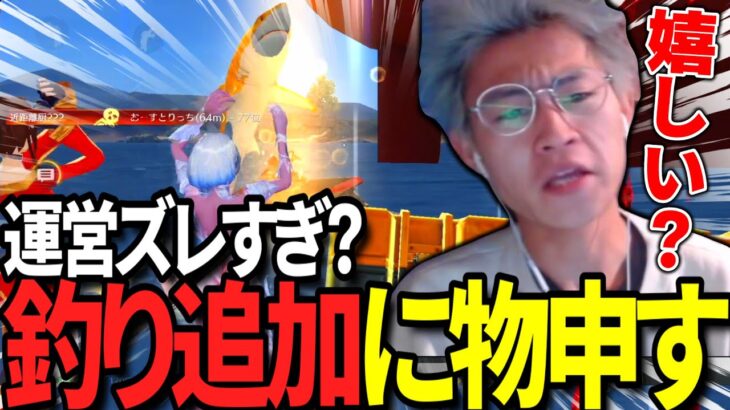 【荒野行動】運営の渾身アプデ『釣り』がズレすぎてて笑えません・・・