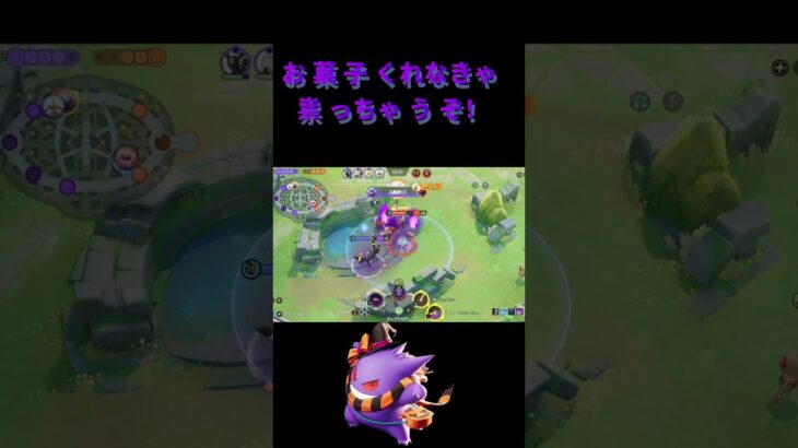 ゲンガーで解決！#ポケモンユナイト #ゲンガー#キル集