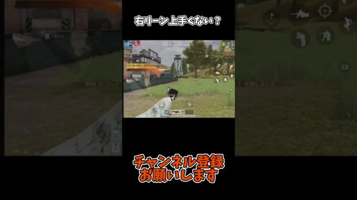 右リーン上手くない？【荒野行動】