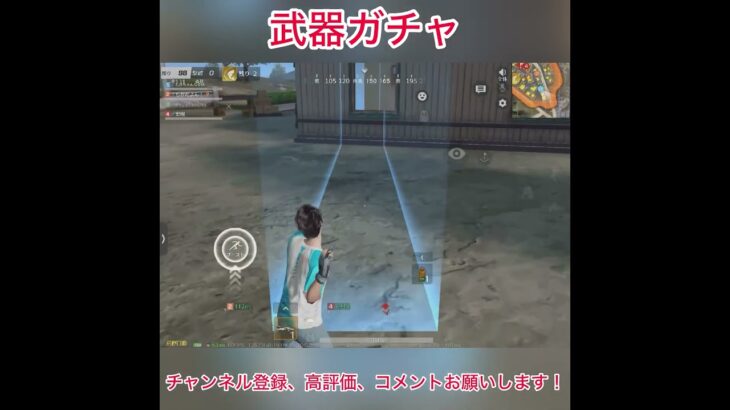 【荒野行動】武器ガチャ #荒野行動