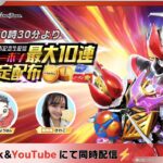 荒野行動 × 仮面ライダーコラボ記念生配信