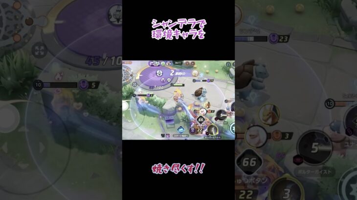 弱いなんてもう言わせない　シャンデラ使いによる最強キル集　#ポケモンユナイト #ポケモン #クリップ集 #かっこいいキル集 #キル集