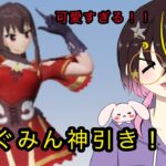 【荒野行動】神引きしためぐみんが可愛すぎて…っ！強くて可愛いとか最強か！？！？【このすば】#荒野このすばコラボ #荒野行動
