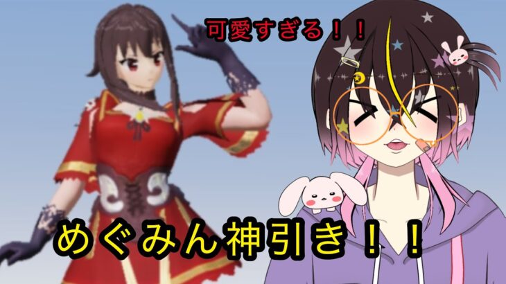 【荒野行動】神引きしためぐみんが可愛すぎて…っ！強くて可愛いとか最強か！？！？【このすば】#荒野このすばコラボ #荒野行動