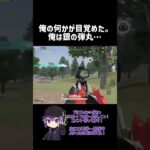 俺この時だけ主人公だった。 #ざきっ #荒野行動 #ゲーム実況 #荒野行動エンジョイ勢 #荒野行動キル集