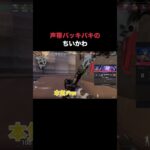 #valorant #キル集 #おもしろ #ばずれ #ゲーム実況