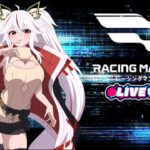 【レーシングマスター】新シーズン！進撃の巨人コラボ！　 #レース   #vtuber  #レーシングマスター  #参加型 #夜音live