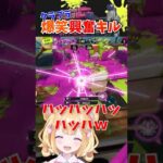 クラブラで大暴れw 爆笑と興奮のキル集 #スプラトゥーン3 #スプラ3 #個人Vtuber #shorts