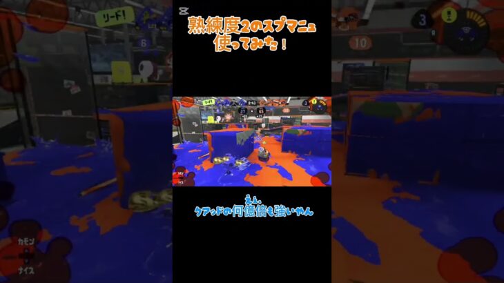 最後のえぐいw#スプラトゥーン3 #スプラ3 #かっこいいキル集 #クリップ集 #splatoon3 #キル集 #マニューバー