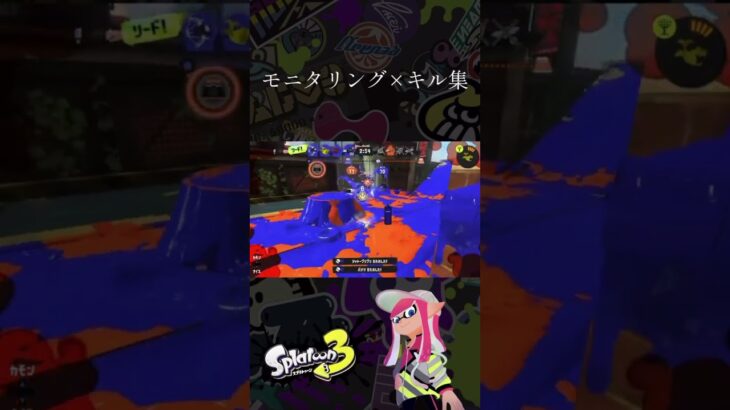 モニタリング×キル集です！今回は一人wipe多めに作ってみました！#スプラ3#キル集#モニタリング（Best Friend Remix）