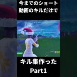 ごみキルしかないwww#キル集