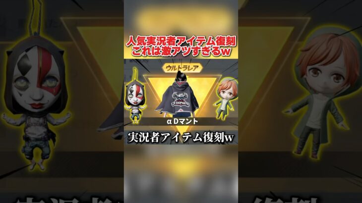 過去の人気実況者アイテムが復刻する!? 期間限定イベントが神すぎるwwww 【荒野行動】#shorts#荒野行動#荒野このすばコラボ