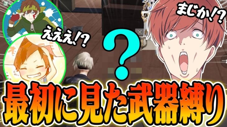 【荒野行動】捻転氏とエフロンくんと最初に見た武器縛りをしたら予想外のこと連発で面白すぎたwwwww
