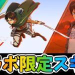 最新情報！『進撃の巨人』コラボの限定スキンについて！【レーシングマスター】@yoshisangame