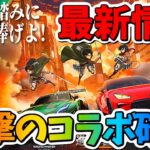 『進撃の巨人』コラボが確定！キャラクターやカスタムキットも来るぞ！課金に心臓を捧げよ💰【レーシングマスター】@yoshisangame