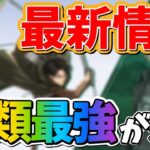 『進撃の巨人』コラボ！人類最強が追加される！限定スキンがカッコイイ！【レーシングマスター】@yoshisangame