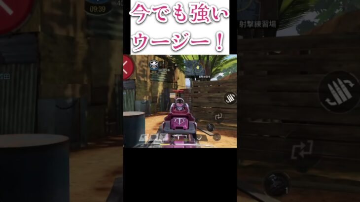 今でも強い！ウージー！#youtubeshorts #ボカロ #かっこいいキル集 #キル集 #codm