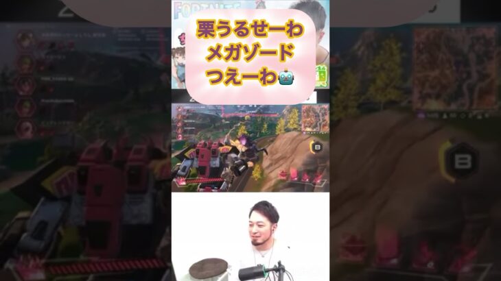 🤖メガゾード乗れましたか？#zerobuild #fortnite #キルショット #ゼロビルド #フォートナイト #クリップ集 #参加型 #ゲーム実況 #エンジョイ #かっこいいキル集