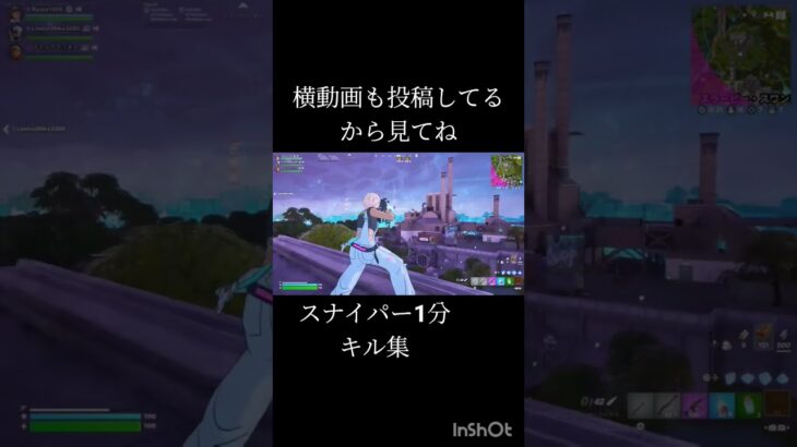 【フォトナ】スナイパー1分キル集面白かったら登録よろしくね