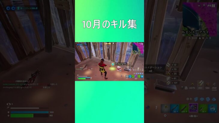 10月のキル集！！#フォートナイト #fortnite #上手いと思ったら高評価 #shorts