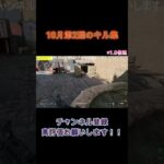 【デルタフォース】　10月第2週キル集　 #ゲーム #ゲーム実況 #デルタフォース #deltaforce　 #shorts