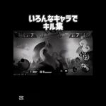 いろんなキャラでキル集！ #バウンティ #ワンピース #ワンピース1021 #シャンクス #onepiece #ウタ #バウンティラッシュ #onepiecebountyrush