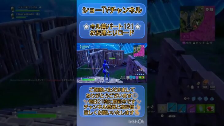 【フォートナイト】 キル集 パート121 お友達とリロード 小学3年生