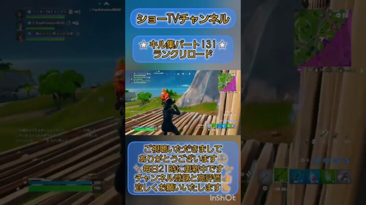 【フォートナイト】 キル集 パート131 ランクリロード 小学3年生