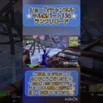 【フォートナイト】 キル集 パート136 ランクリロード 小学3年生