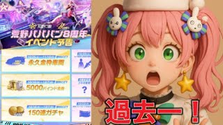 【最新情報】あの永久金車が無料？！ 記念コラボ！【荒野行動】1572PC版『KNIVES OUT』「荒野の光」　#荒野行動　#荒野バババン8周年
